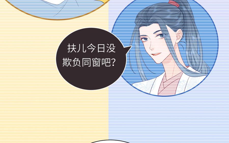 跨越星辰入他师门 第43话 与我双修吧 第30页