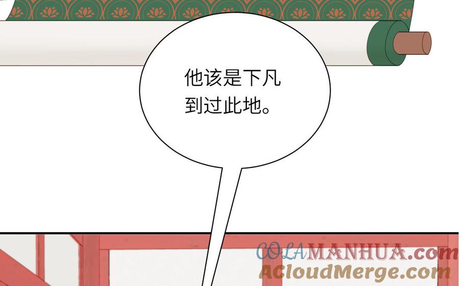 跨越星辰入他师门 第43话 与我双修吧 第7页