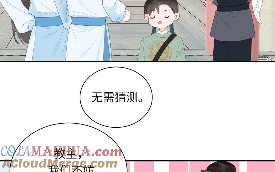 跨越星辰入他师门 第43话 与我双修吧 第34页