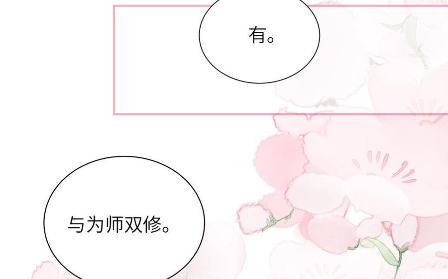 跨越星辰入他师门 第43话 与我双修吧 第75页