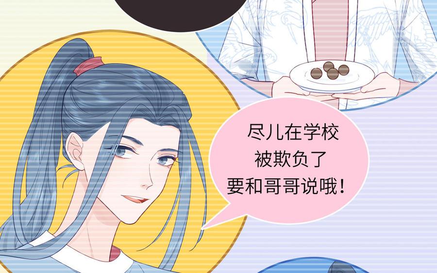 跨越星辰入他师门 第43话 与我双修吧 第29页