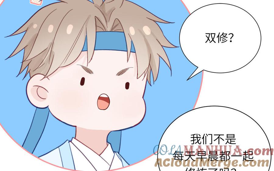 跨越星辰入他师门 第43话 与我双修吧 第79页