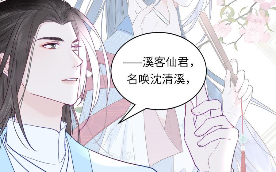 跨越星辰入他师门 第43话 与我双修吧 第20页