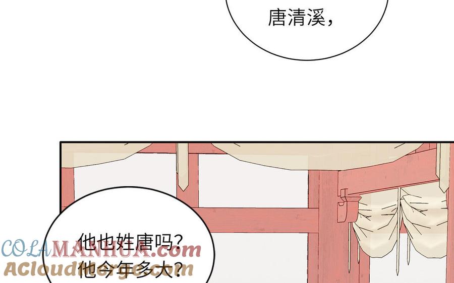 跨越星辰入他师门 第43话 与我双修吧 第16页