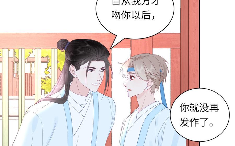 跨越星辰入他师门 第43话 与我双修吧 第60页