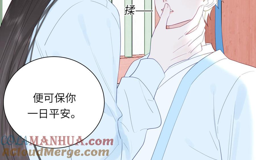跨越星辰入他师门 第43话 与我双修吧 第70页