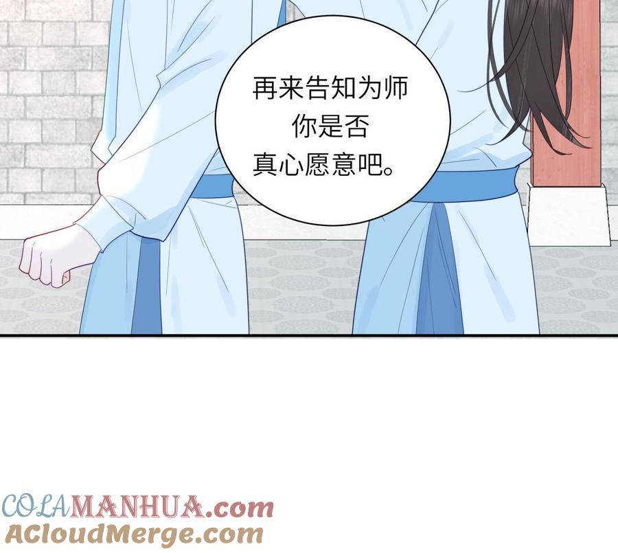 跨越星辰入他师门 第43话 与我双修吧 第85页