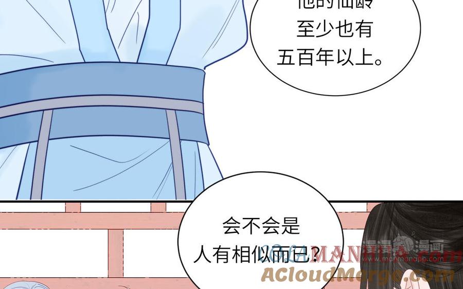 跨越星辰入他师门 第43话 与我双修吧 第22页