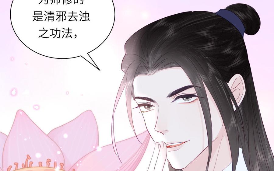 跨越星辰入他师门 第43话 与我双修吧 第65页