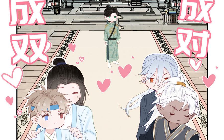 跨越星辰入他师门 第43话 与我双修吧 第48页