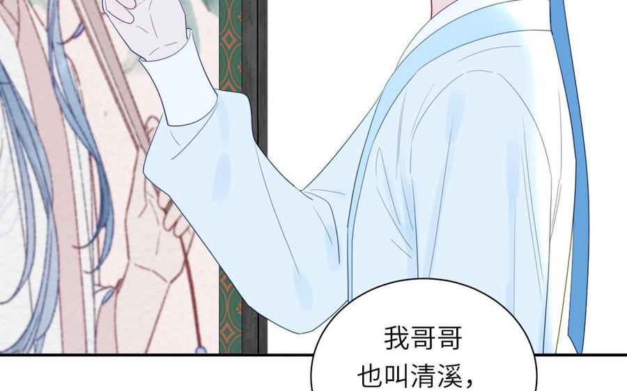 跨越星辰入他师门 第43话 与我双修吧 第15页
