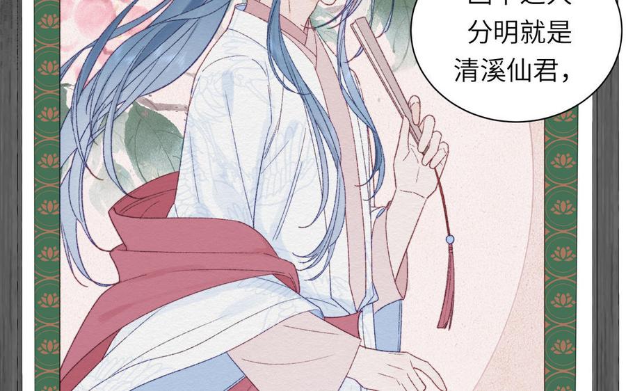 跨越星辰入他师门 第43话 与我双修吧 第5页