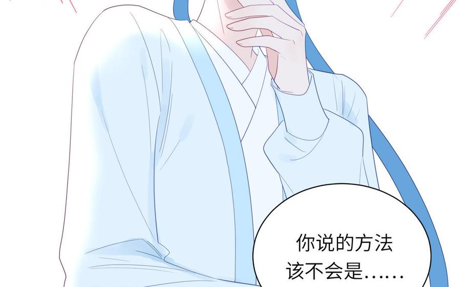 跨越星辰入他师门 第43话 与我双修吧 第63页