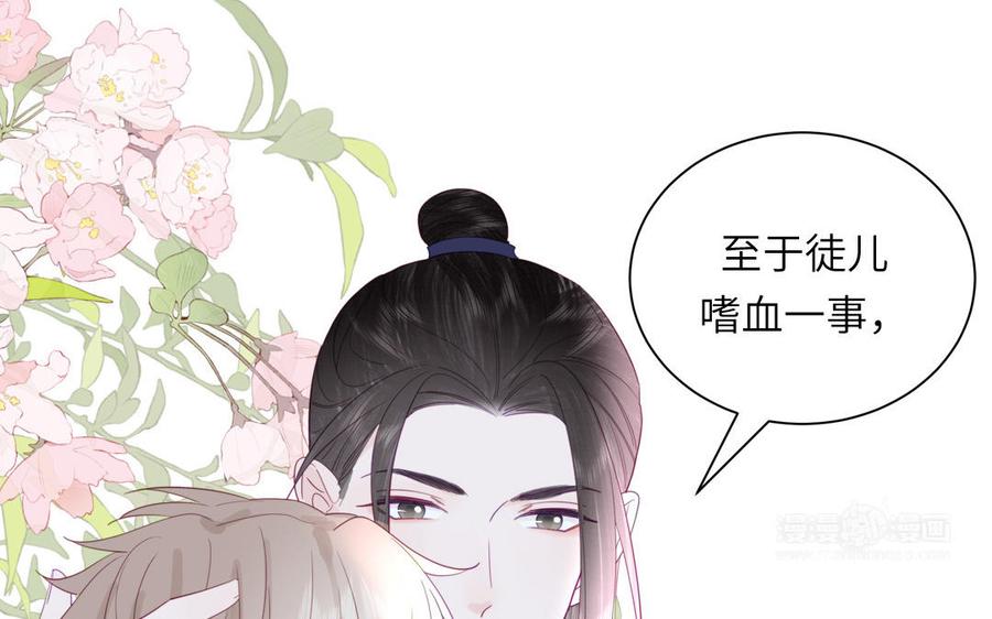 跨越星辰入他师门 第43话 与我双修吧 第42页