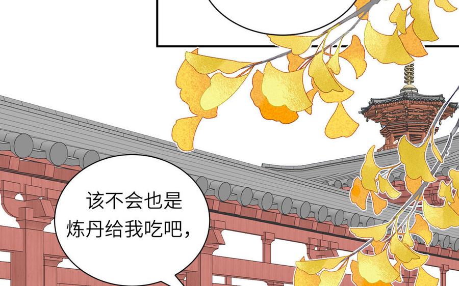跨越星辰入他师门 第43话 与我双修吧 第57页