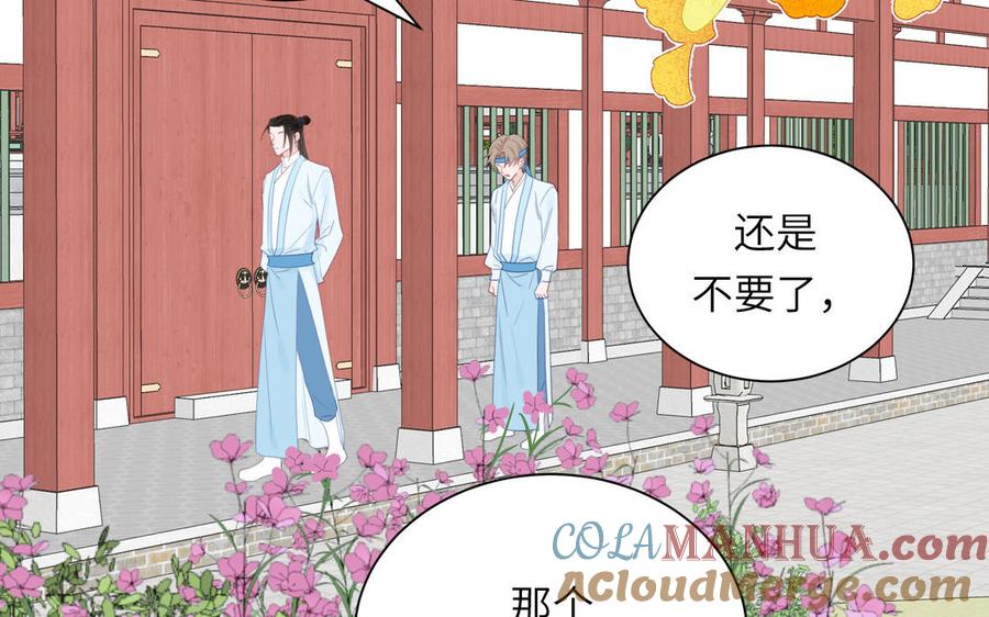 跨越星辰入他师门 第43话 与我双修吧 第58页