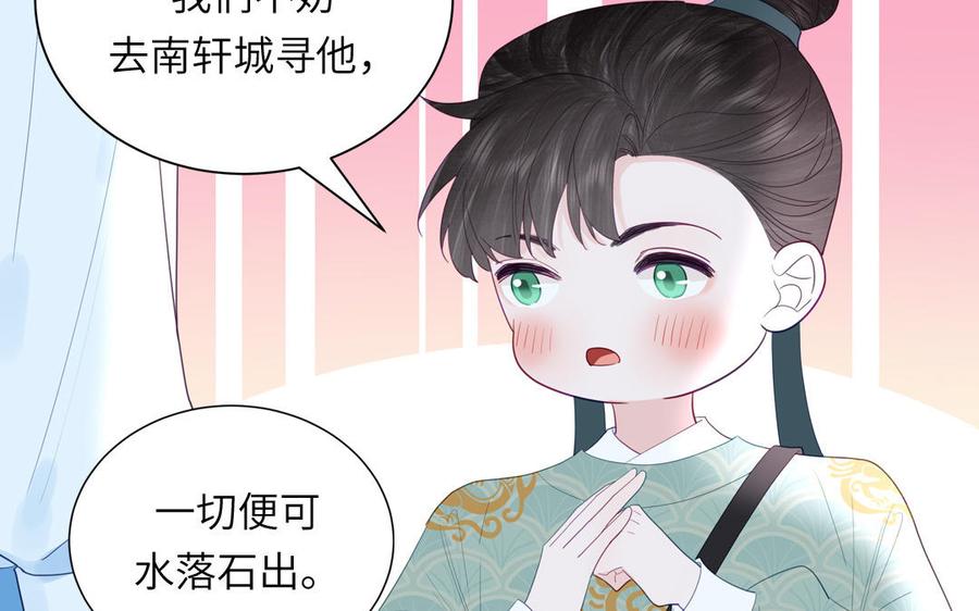 跨越星辰入他师门 第43话 与我双修吧 第35页