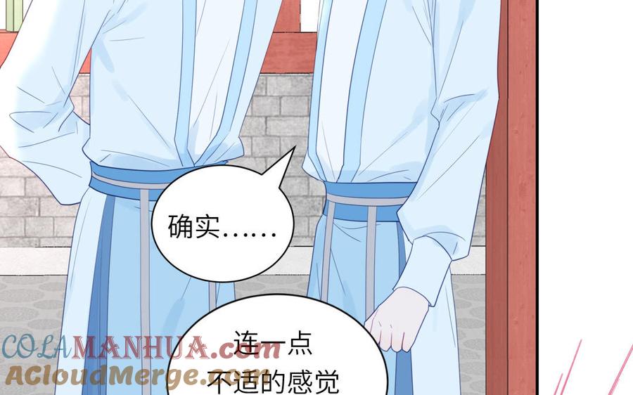 跨越星辰入他师门 第43话 与我双修吧 第61页
