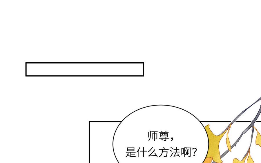 跨越星辰入他师门 第43话 与我双修吧 第56页
