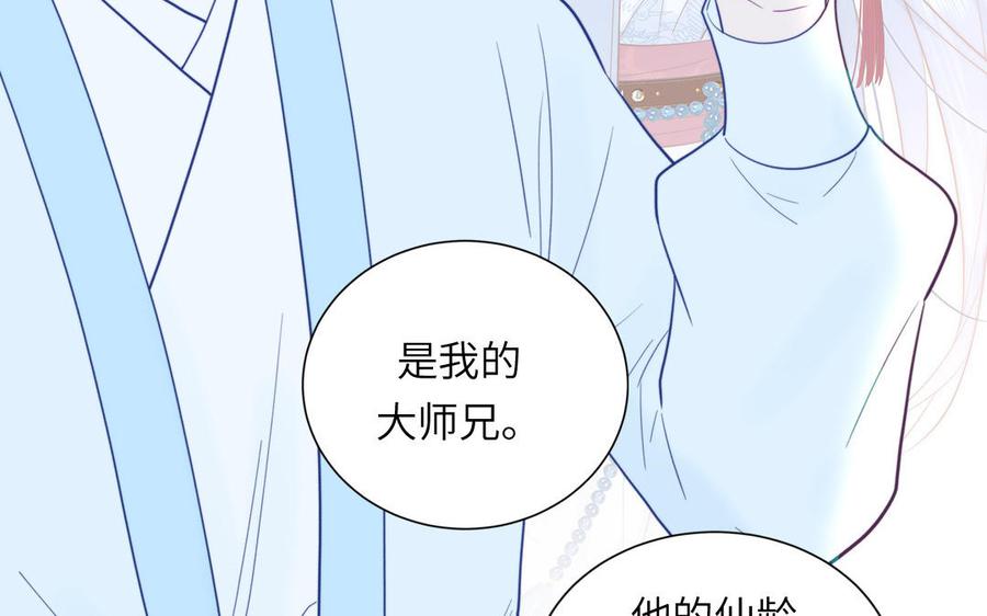 跨越星辰入他师门 第43话 与我双修吧 第21页