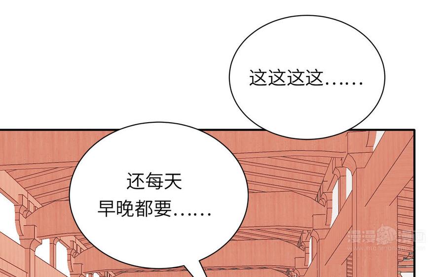 跨越星辰入他师门 第43话 与我双修吧 第72页