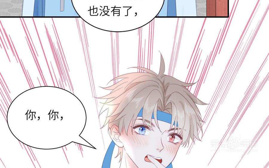 跨越星辰入他师门 第43话 与我双修吧 第62页