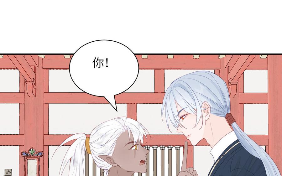 跨越星辰入他师门 第43话 与我双修吧 第45页
