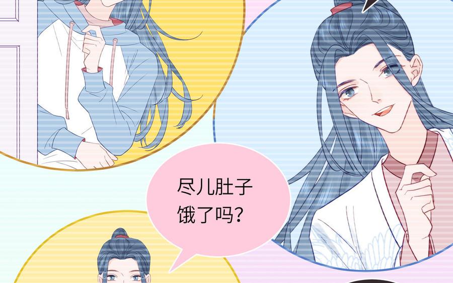 跨越星辰入他师门 第43话 与我双修吧 第27页