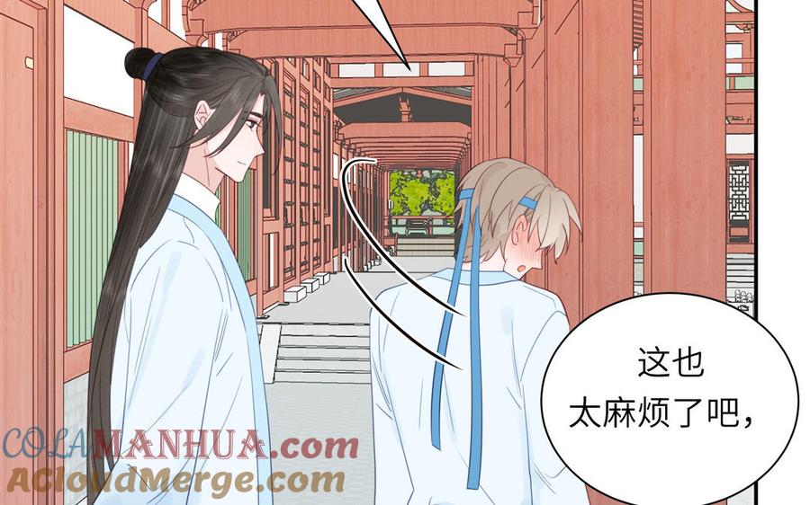 跨越星辰入他师门 第43话 与我双修吧 第73页