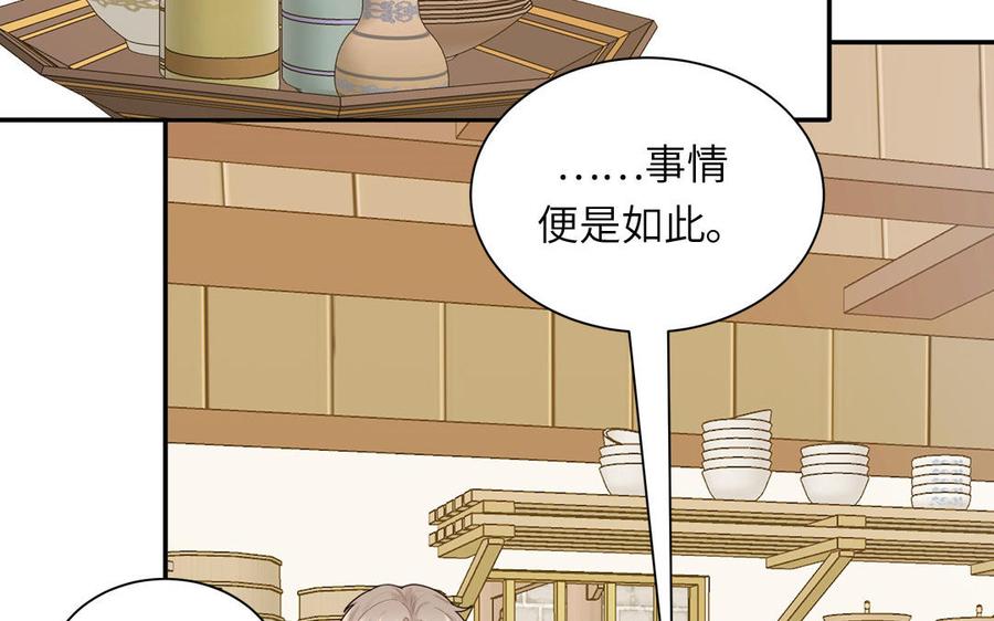 跨越星辰入他师门 第44话 我心悦你 第74页