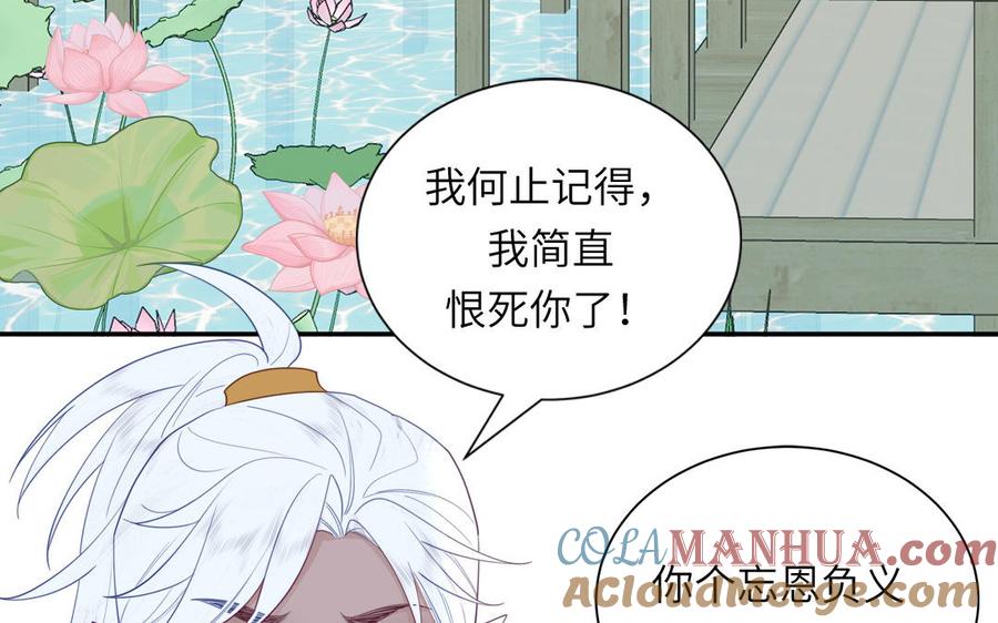 跨越星辰入他师门 第44话 我心悦你 第13页