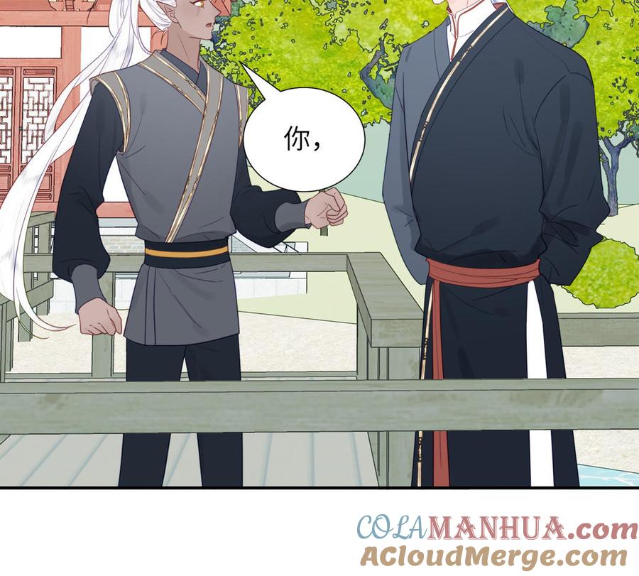 跨越星辰入他师门 第44话 我心悦你 第46页