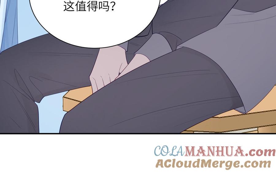 跨越星辰入他师门 第44话 我心悦你 第94页