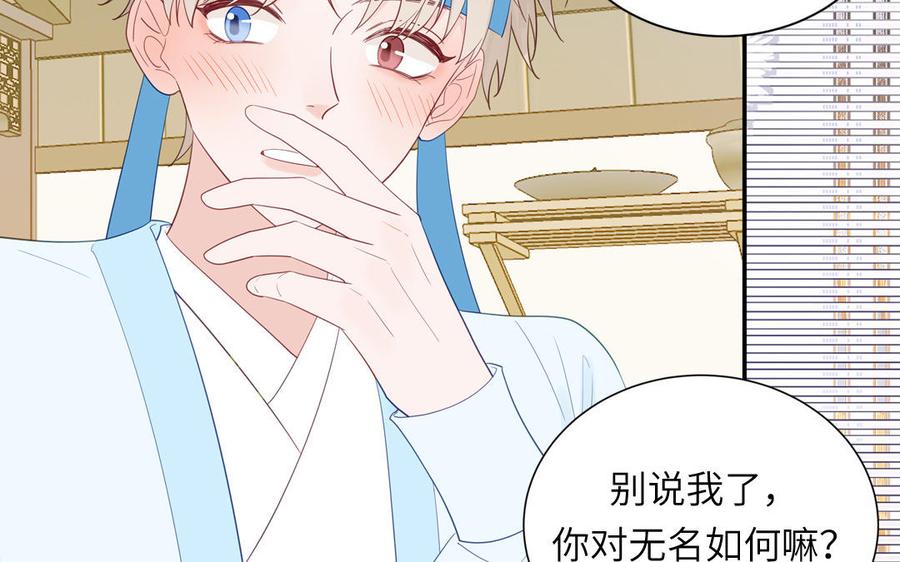 跨越星辰入他师门 第44话 我心悦你 第90页