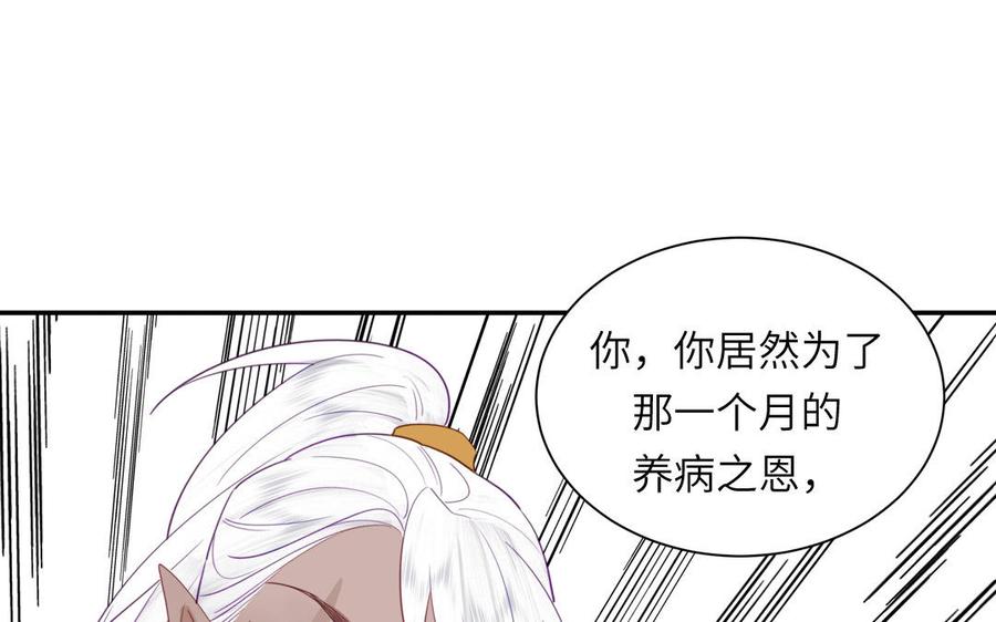 跨越星辰入他师门 第44话 我心悦你 第47页