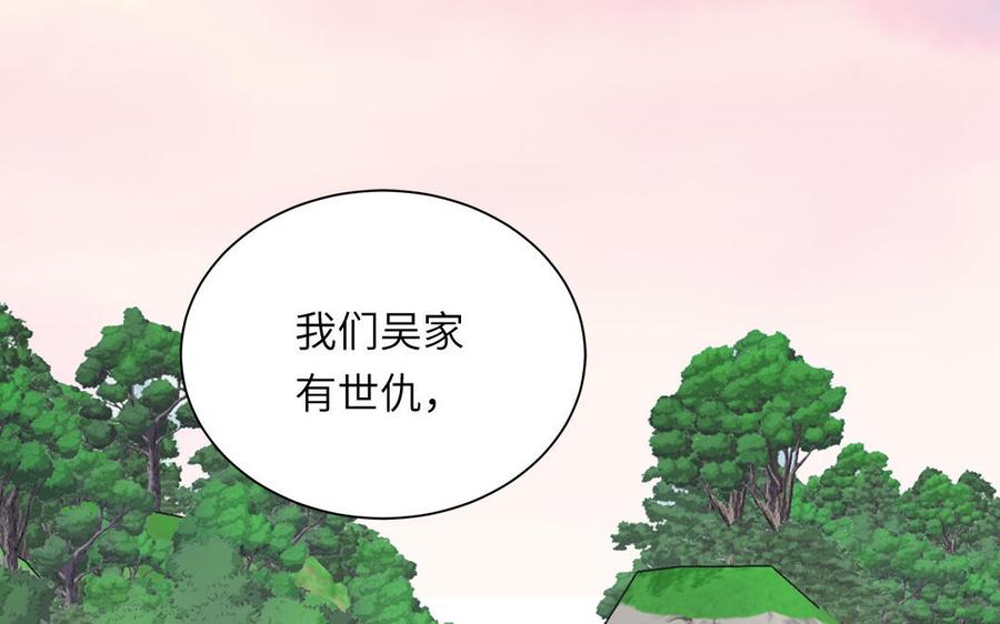 跨越星辰入他师门 第44话 我心悦你 第39页