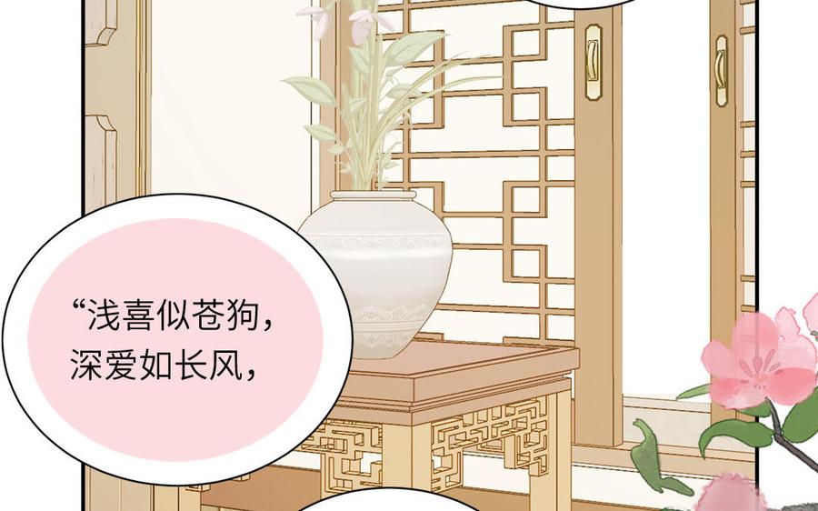 跨越星辰入他师门 第44话 我心悦你 第80页