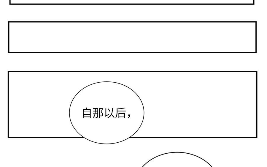 跨越星辰入他师门 第44话 我心悦你 第44页