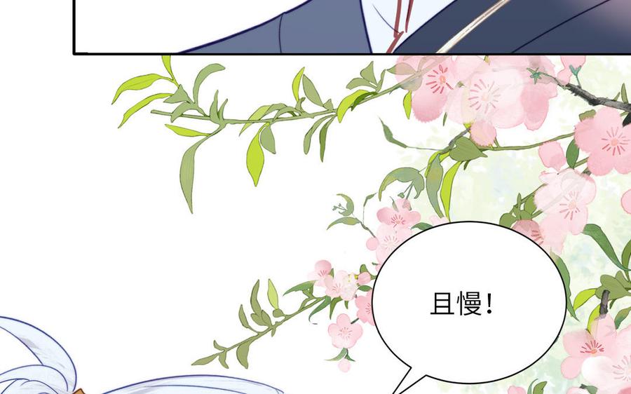 跨越星辰入他师门 第44话 我心悦你 第51页
