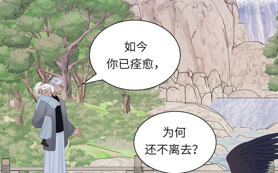 跨越星辰入他师门 第44话 我心悦你 第27页