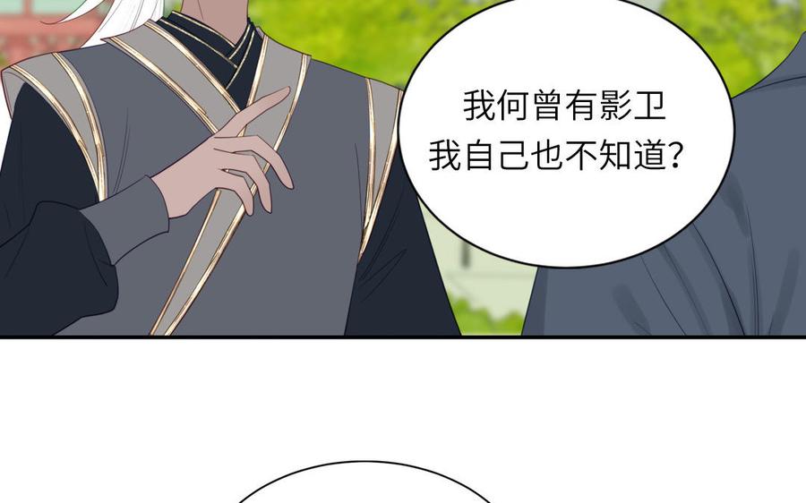 跨越星辰入他师门 第44话 我心悦你 第20页