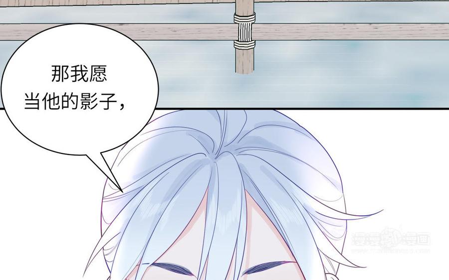 跨越星辰入他师门 第44话 我心悦你 第42页
