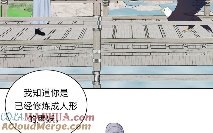 跨越星辰入他师门 第44话 我心悦你 第28页