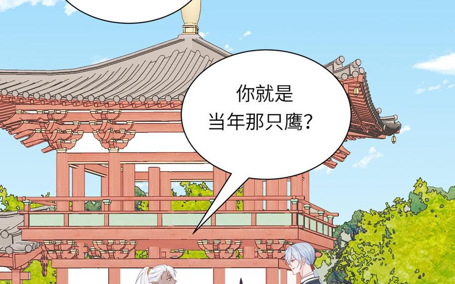 跨越星辰入他师门 第44话 我心悦你 第11页