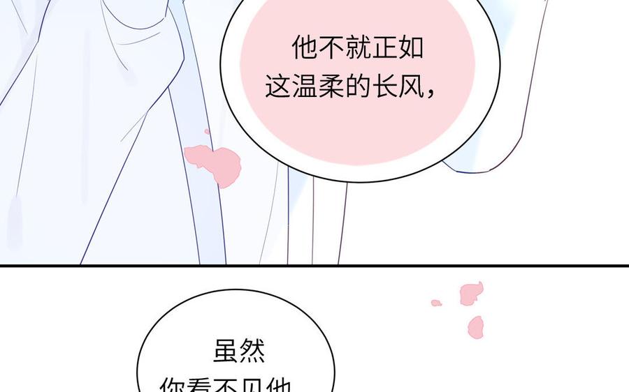 跨越星辰入他师门 第44话 我心悦你 第83页
