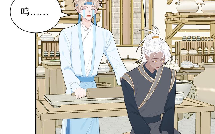 跨越星辰入他师门 第44话 我心悦你 第75页