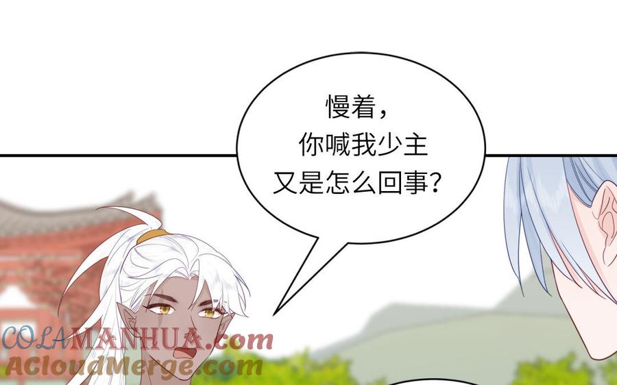 跨越星辰入他师门 第44话 我心悦你 第19页
