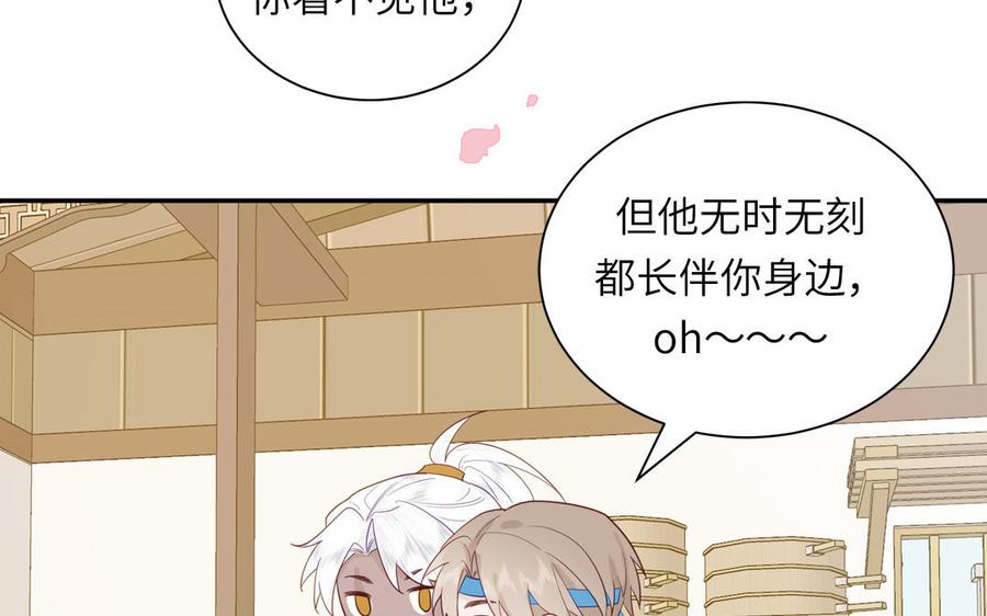 跨越星辰入他师门 第44话 我心悦你 第84页