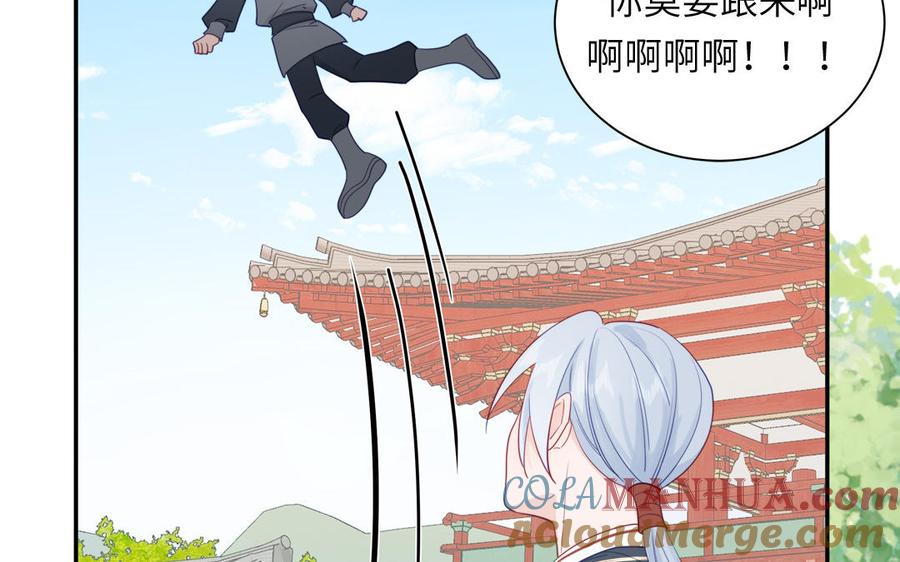 跨越星辰入他师门 第44话 我心悦你 第61页