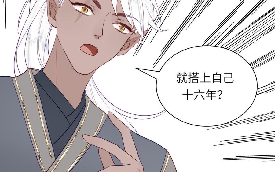 跨越星辰入他师门 第44话 我心悦你 第48页